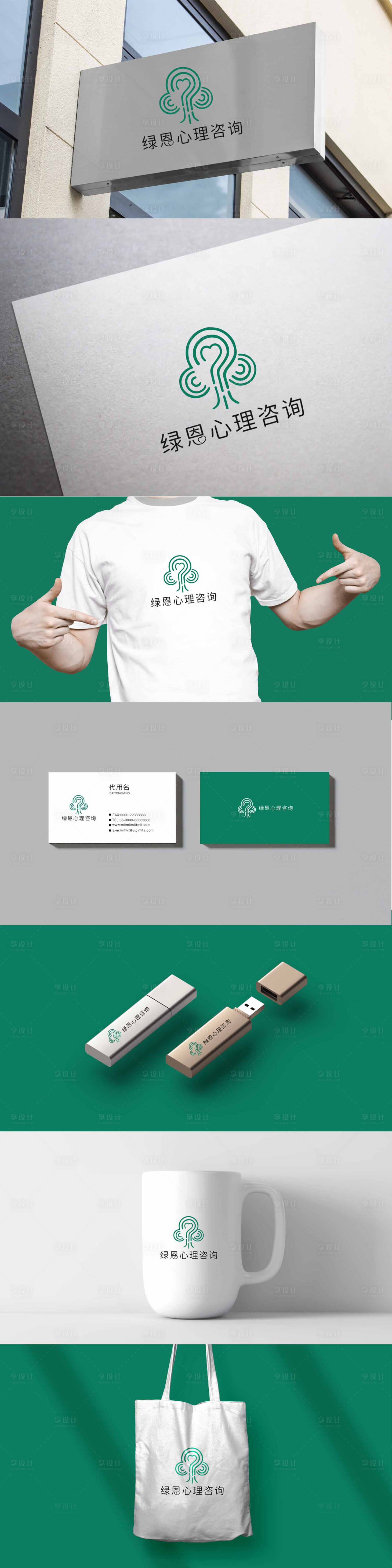 源文件下載【享設(shè)計(jì)】搜索編號：57850014706219800【心理咨詢logo樣機(jī)】