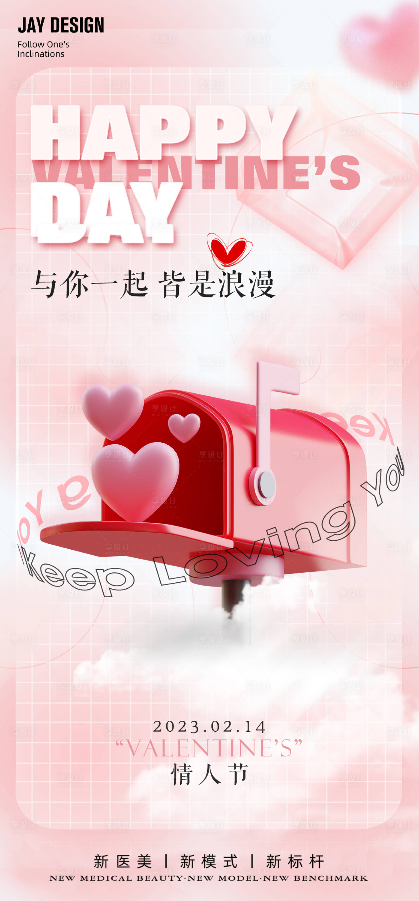 源文件下載【享設計】搜索編號：60460014694224852【情人節夢幻海報】