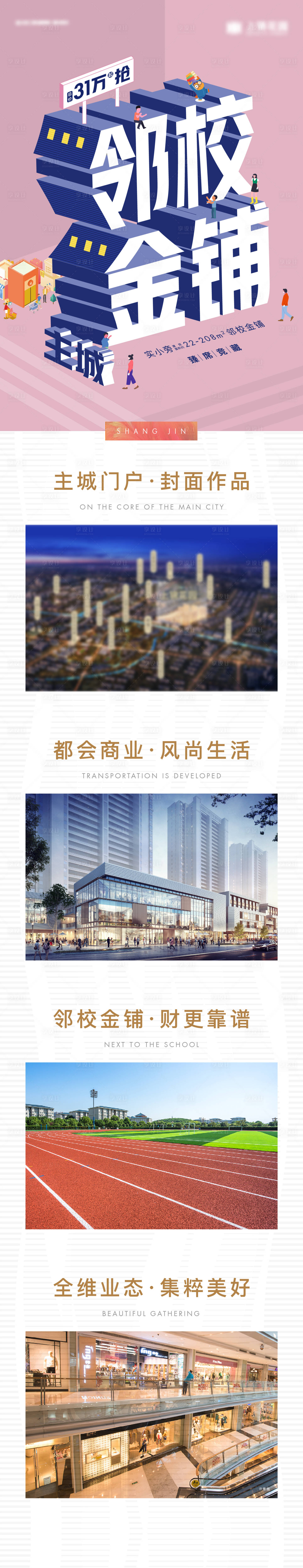 源文件下载【房地产商业价值点长图海报】编号：35570014886221776
