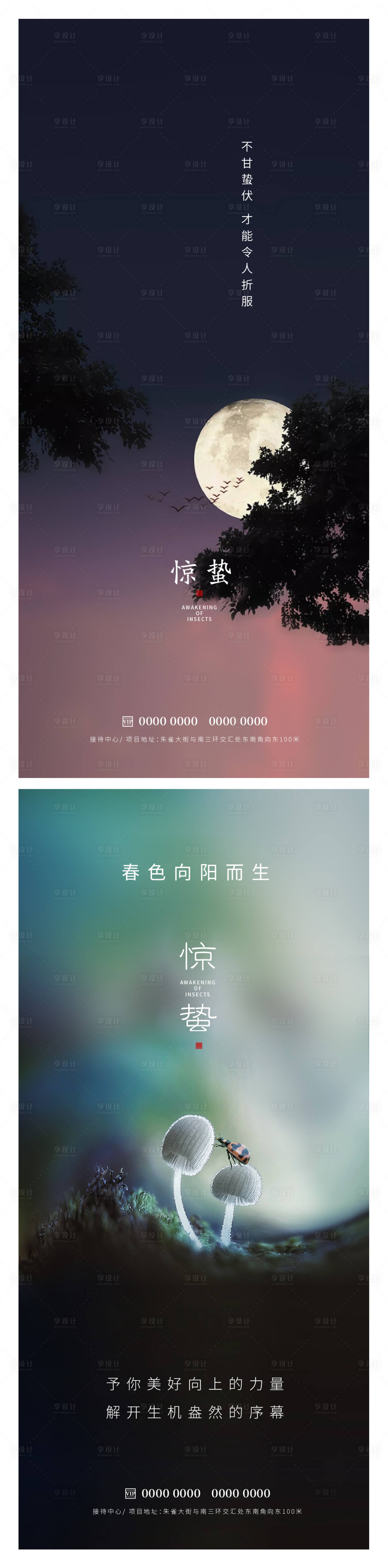 源文件下载【享设计】搜索编号：24190014910612271【惊蛰节气系列海报】