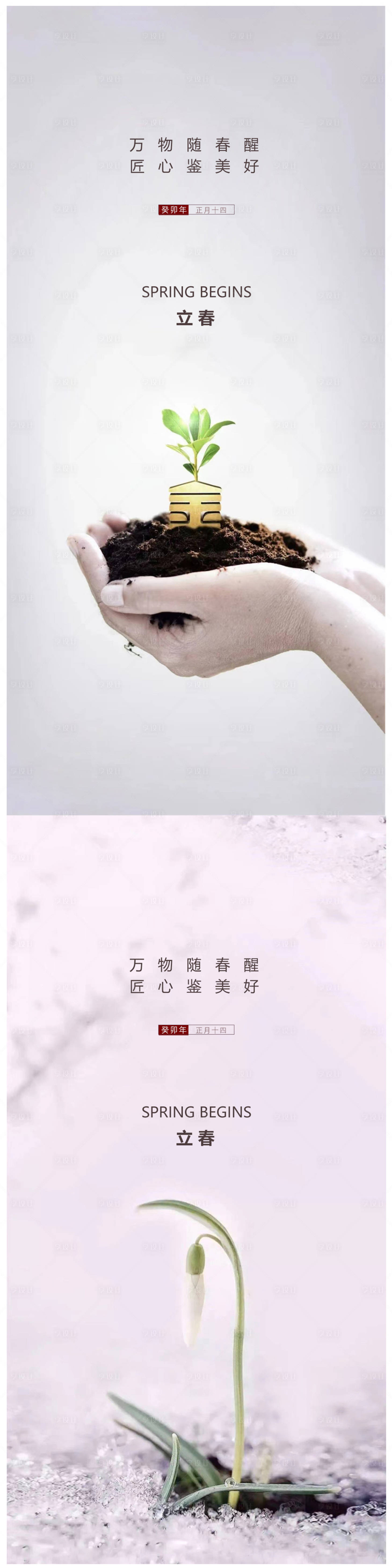 源文件下载【享设计】搜索编号：61660014455925625【立春海报 】
