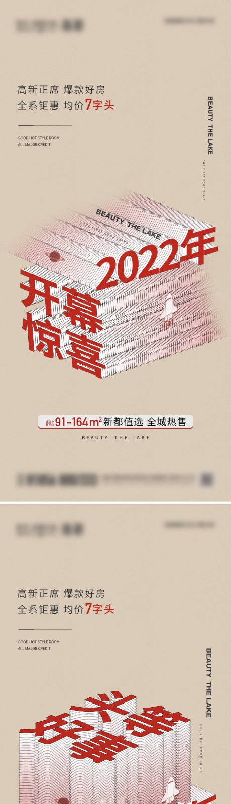 源文件下载【享设计】搜索编号：33280015034713373【创意热销大字报】