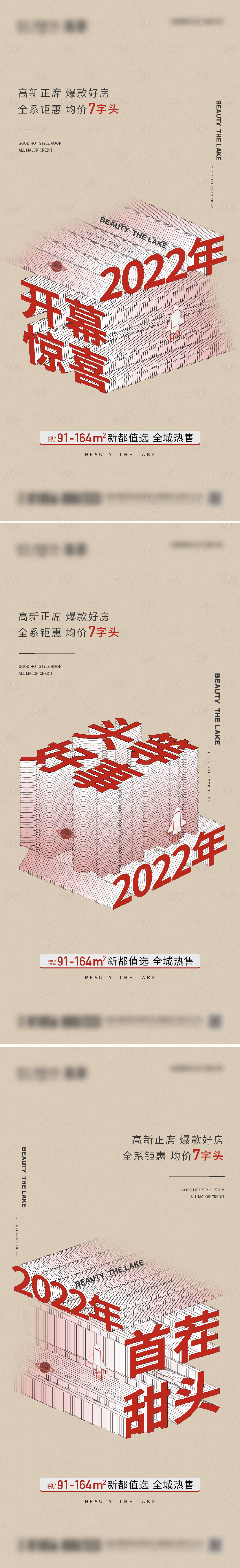 源文件下载【享设计】搜索编号：33280015034713373【创意热销大字报】