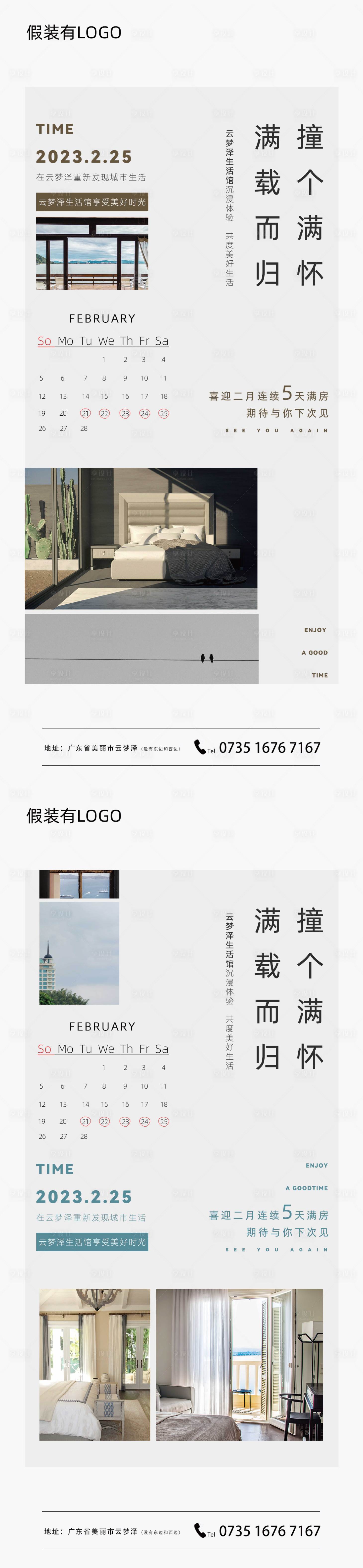 源文件下載【享設計】搜索編號：78880014974621004【酒店滿房海報】