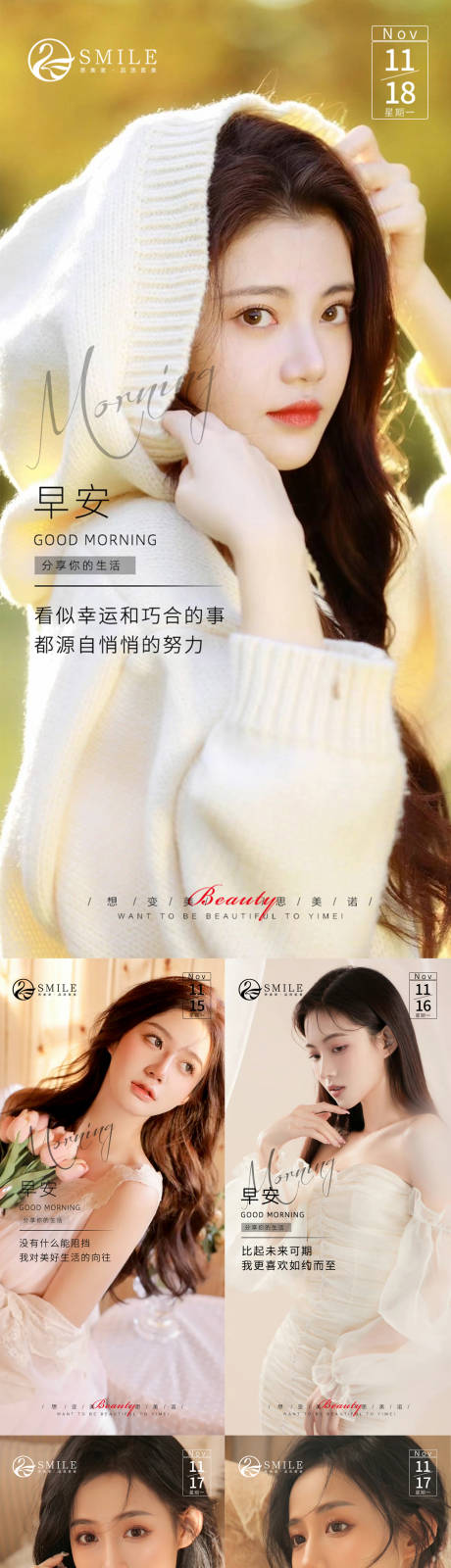 源文件下载【享设计】搜索编号：36510014560311864【医美早安图】