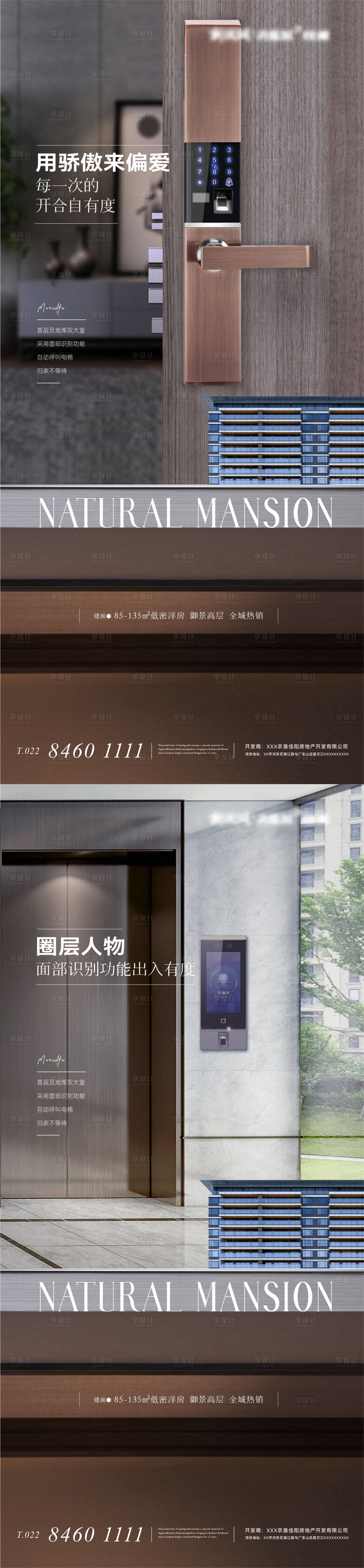 源文件下載【享設計】搜索編號：47230014939067133【地產智能家居價值點海報】