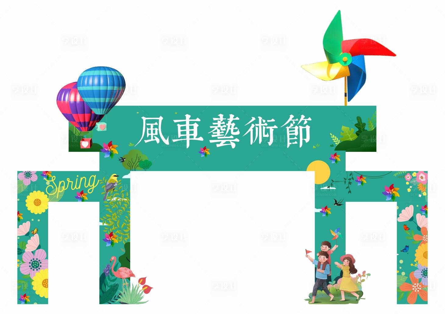 源文件下载【享设计】搜索编号：89200014899438828【风车艺术节门头】