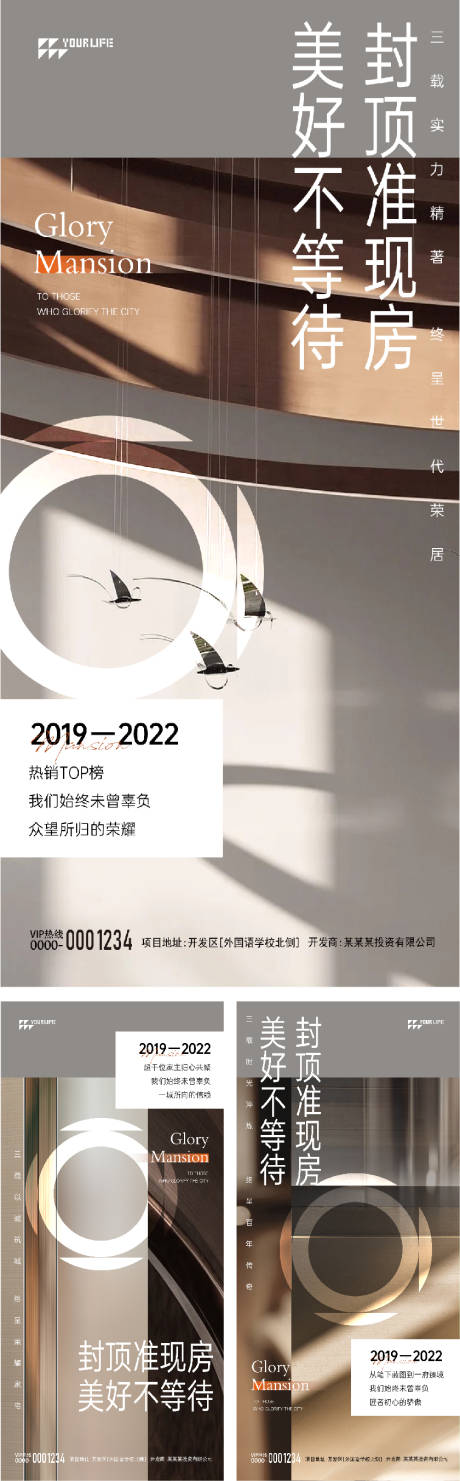 源文件下載【享設(shè)計(jì)】搜索編號(hào)：17360014702317649【地產(chǎn)海報(bào)】