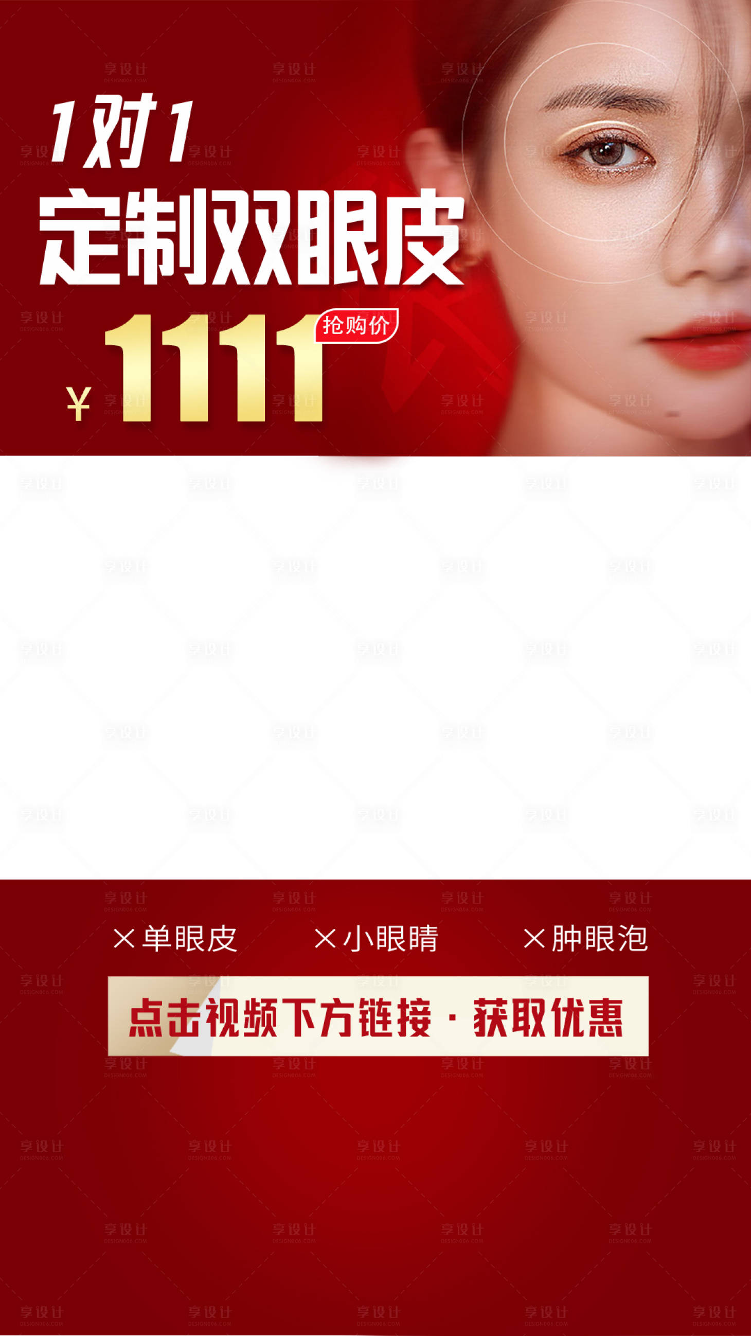 源文件下载【医美双眼皮促销活动视频框】编号：71770014984734100