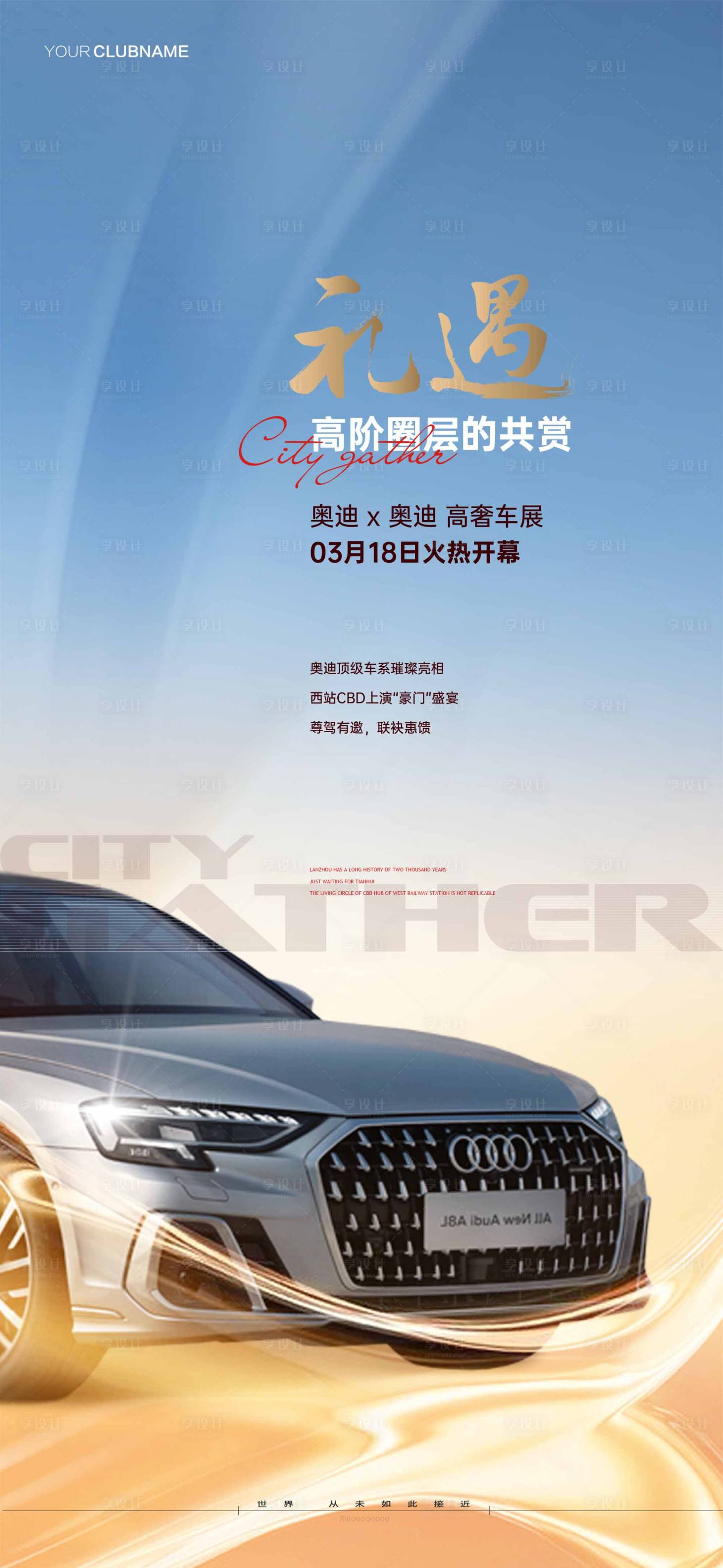 源文件下载【地产汽车活动】编号：85590015047436608