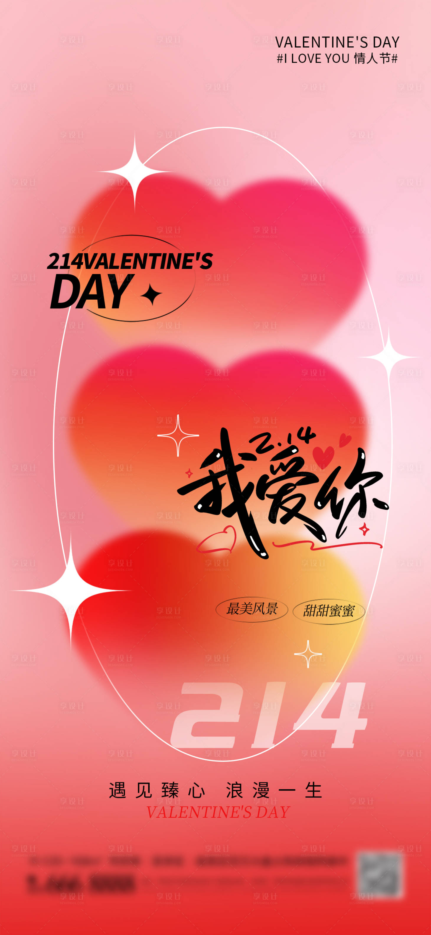 源文件下载【享设计】搜索编号：51330014493836594【214情人节部分海报】