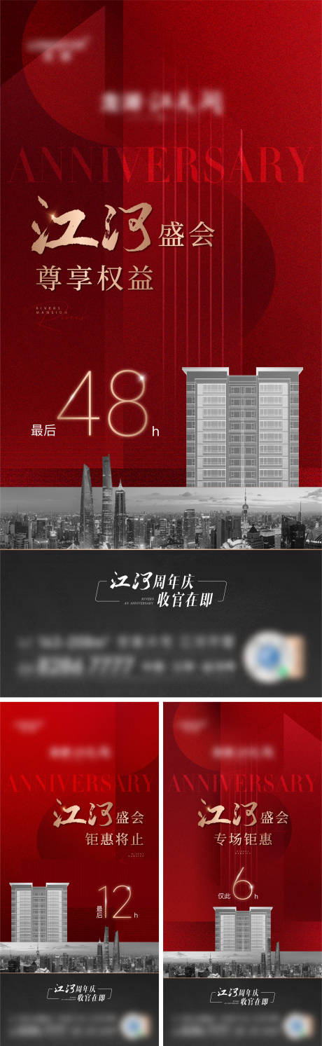 源文件下载【地产周年庆倒计时系列海报】编号：77070015012268708