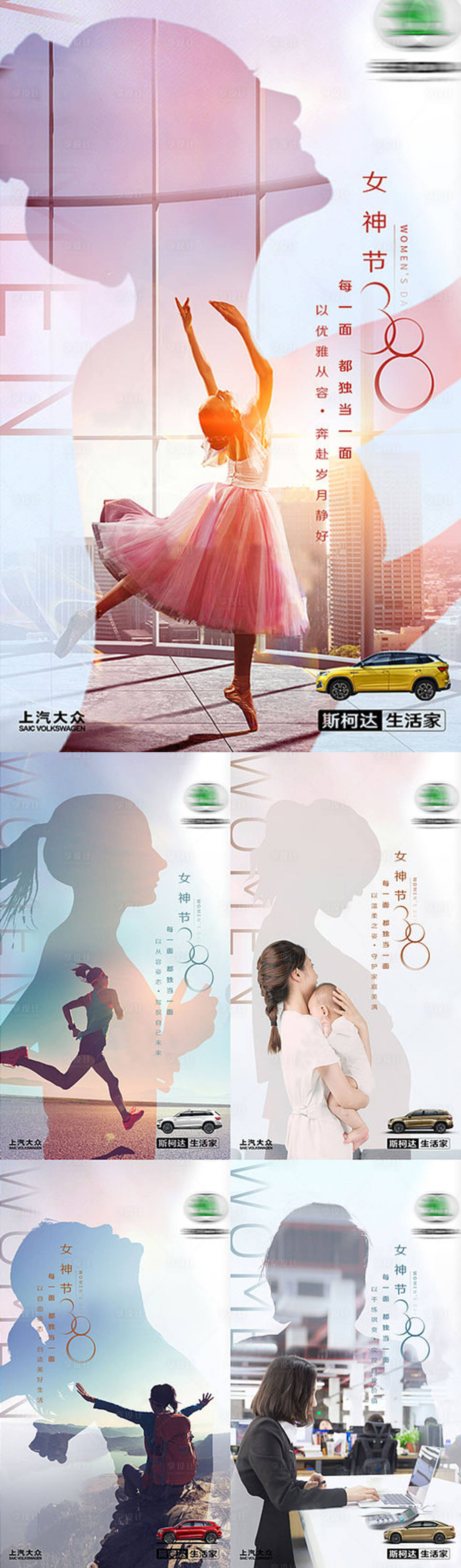 源文件下載【享設計】搜索編號：34030014923462177【女神節系列海報】