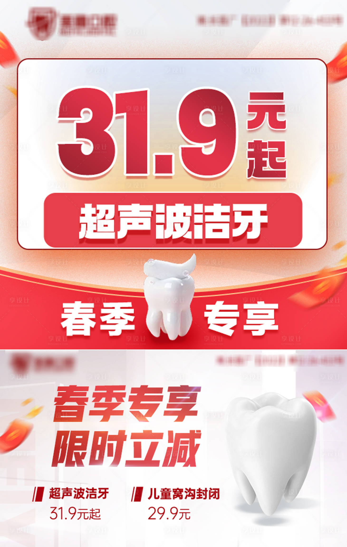 源文件下載【享設(shè)計】搜索編號：20290014614801960【口腔入口輪播圖banner】