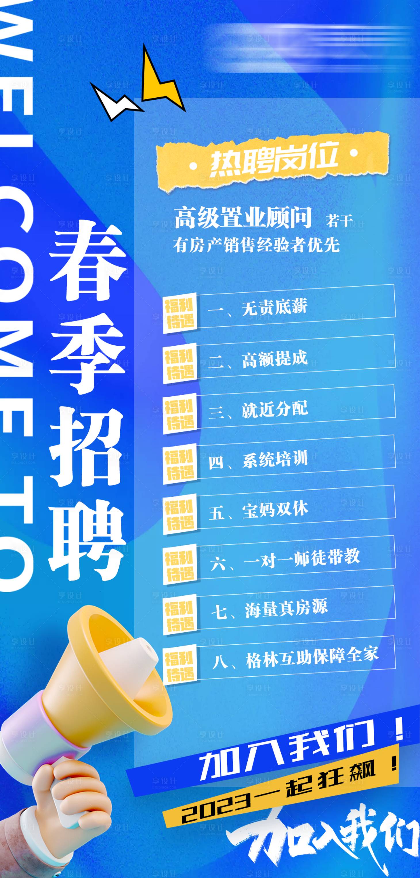 源文件下载【享设计】搜索编号：59590014484227470【春季招聘海报】