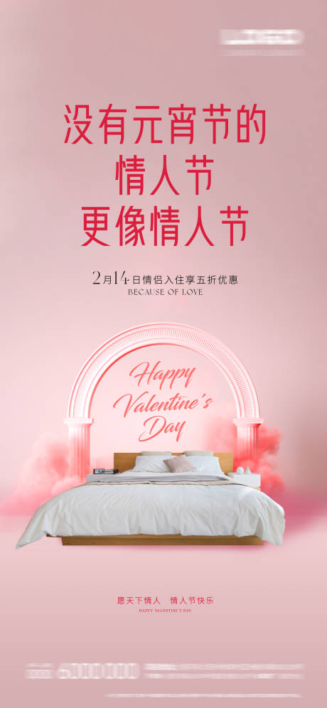 源文件下載【享設計】搜索編號：41670014689646305【情人節海報】