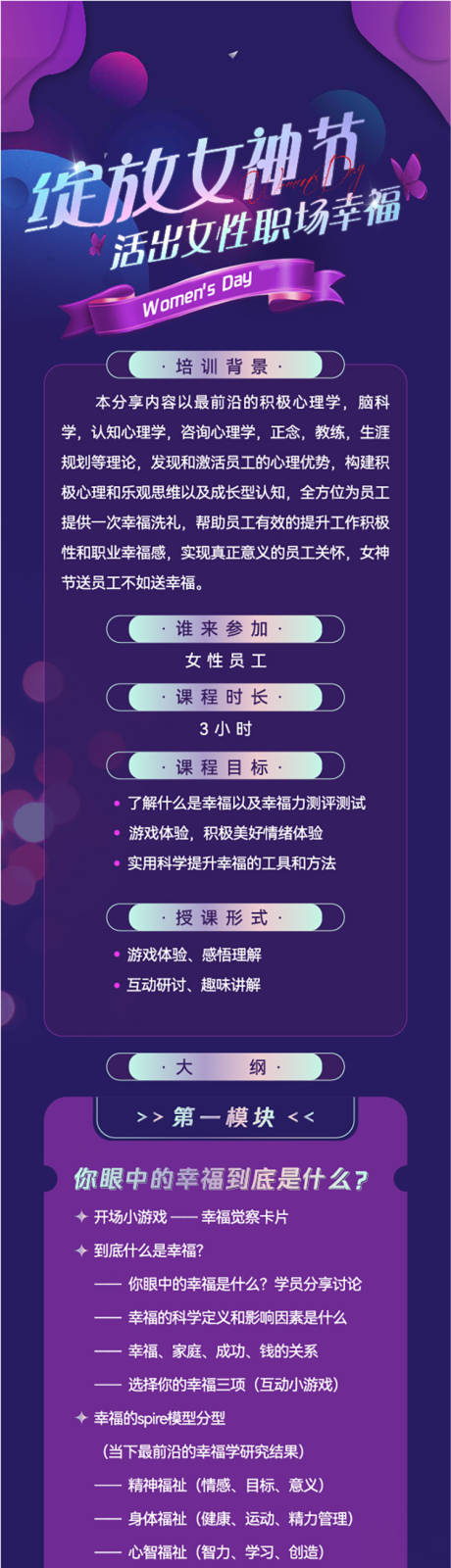 源文件下载【女性妇女节培训长图专题设计】编号：25490014909793919