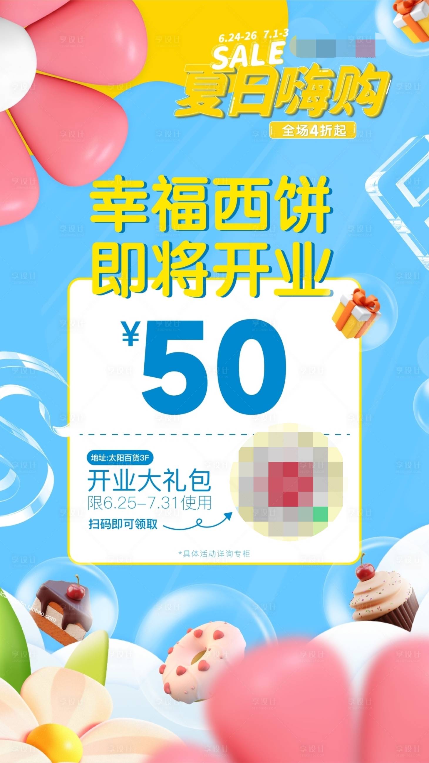 源文件下載【享設(shè)計(jì)】搜索編號(hào)：65230014721767987【商業(yè)地產(chǎn)開業(yè)促銷宣傳】