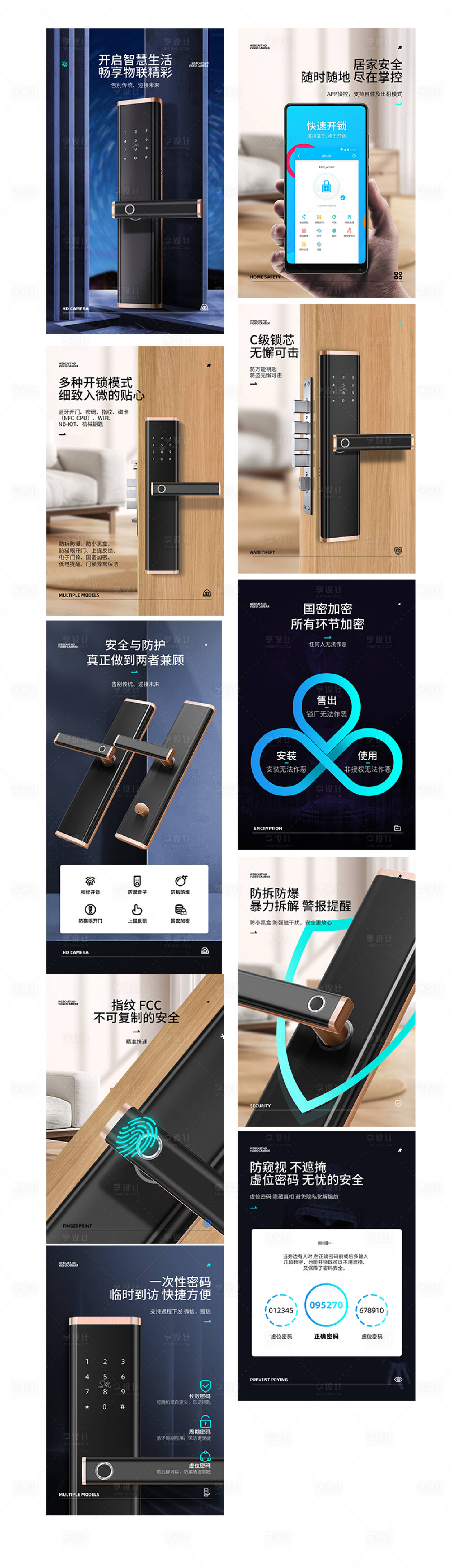 源文件下載【享設計】搜索編號：83510014982018557【智能鎖淘寶電商詳情頁 】