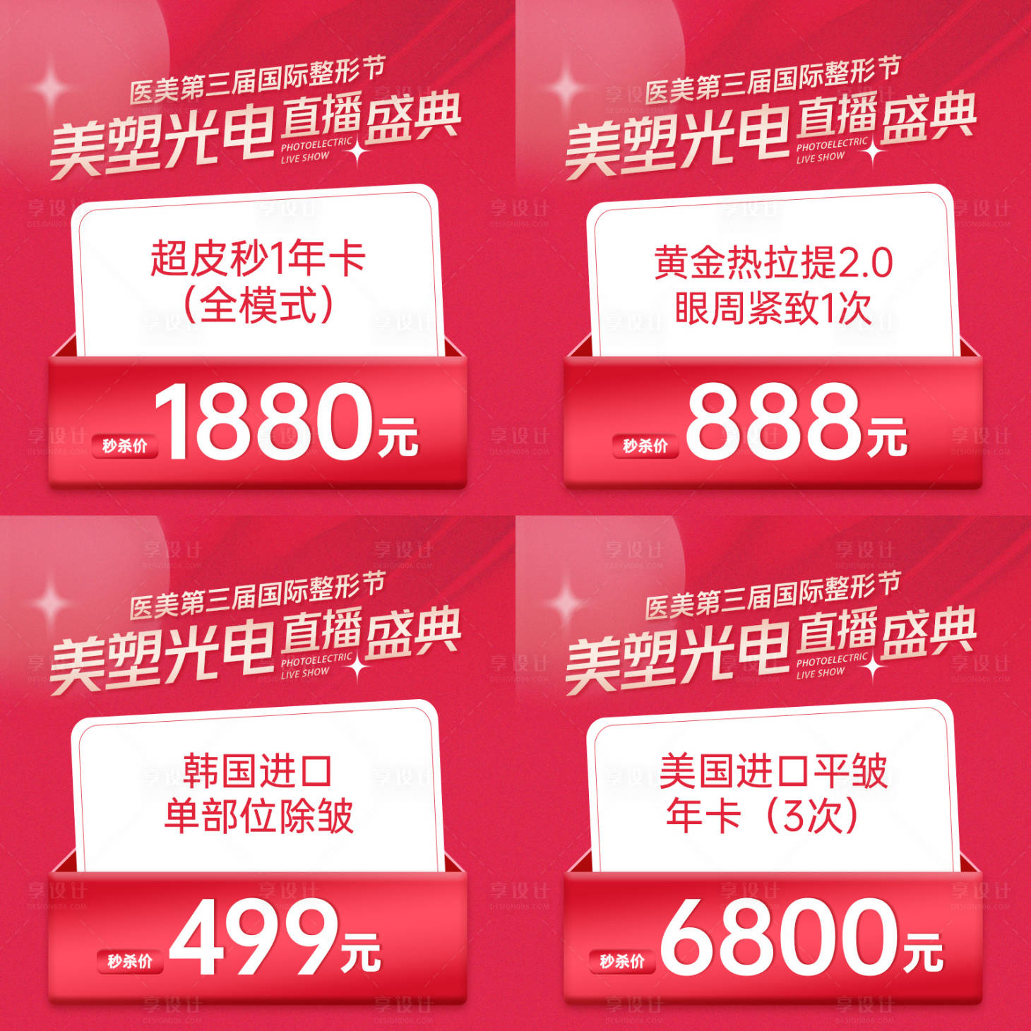 源文件下載【享設計】搜索編號：76490014611028194【小程序直播電商主圖】