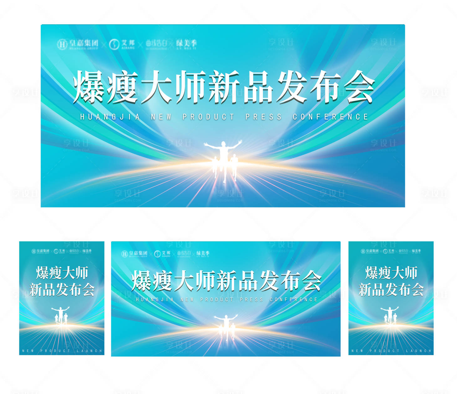 源文件下载【新品发布会活动物料】编号：57330014828837075