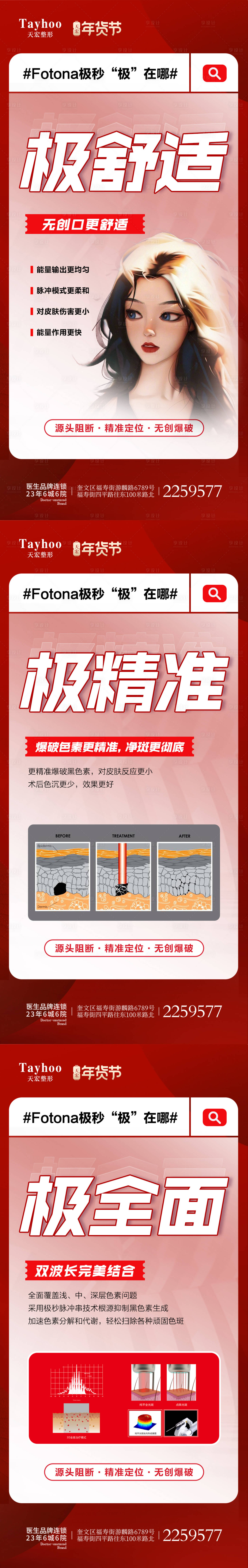 源文件下載【享設計】搜索編號：10040014506408574【醫美整形海報】