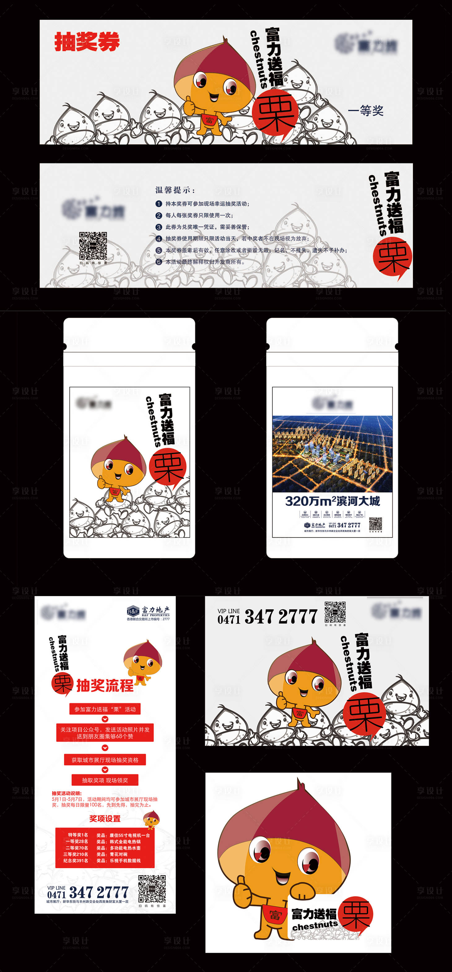 源文件下载【地产事件快闪送栗子活动物料】编号：11000015045629712