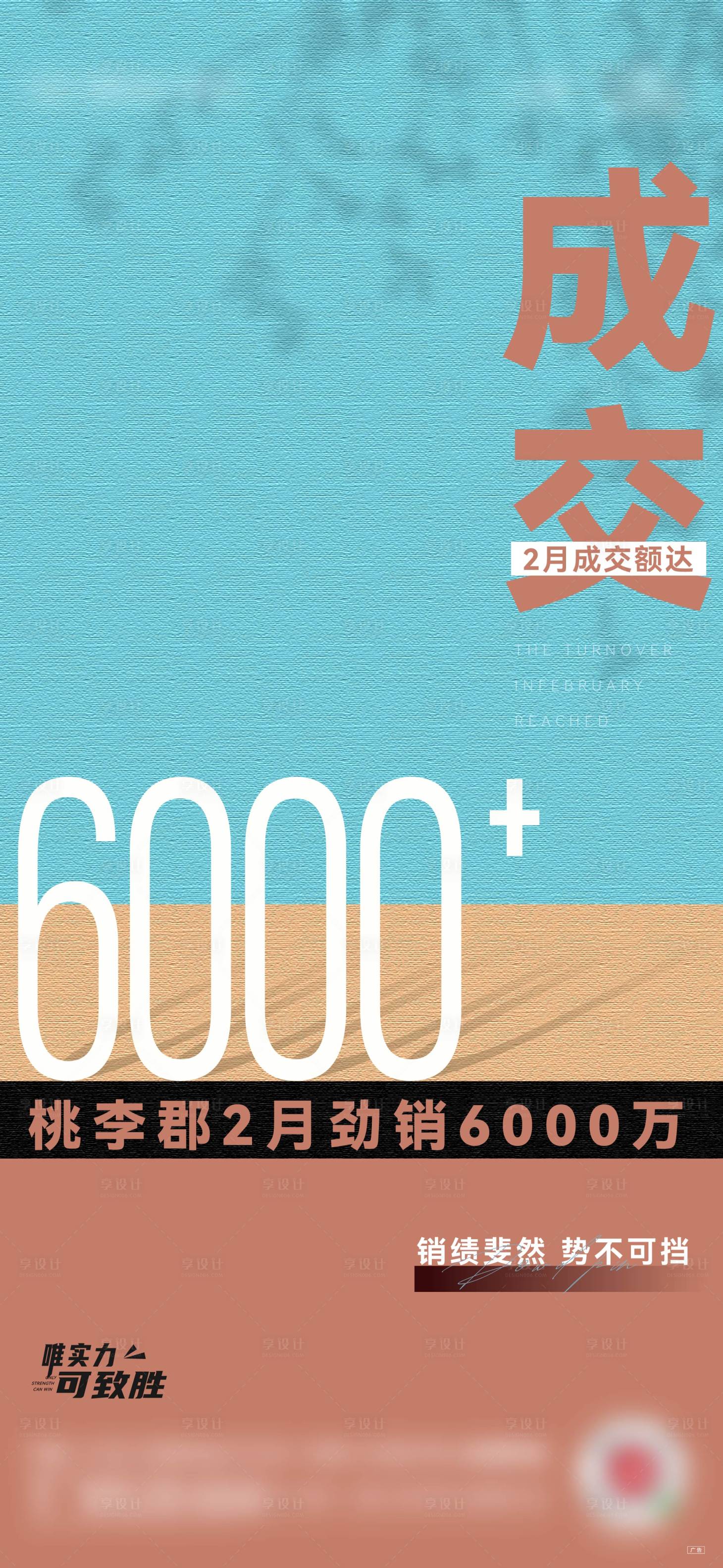 源文件下載【享設計】搜索編號：30940015044939142【地產月度熱銷海報】