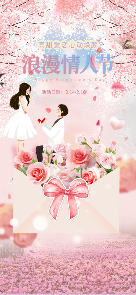 源文件下載【唯美情人節海報】編號：48650014616139633