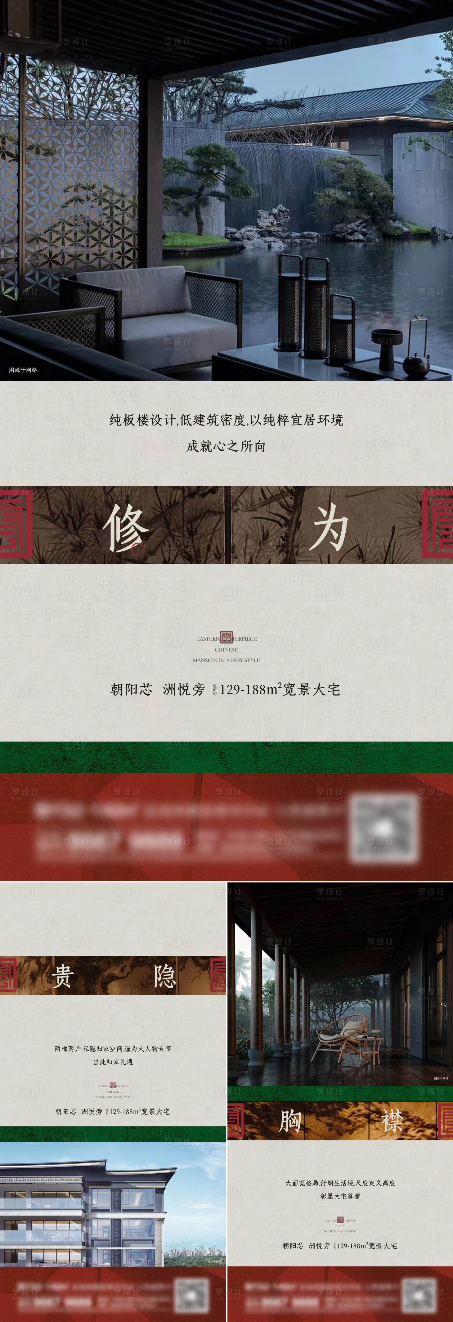 源文件下載【享設計】搜索編號：28620014684699704【地產新中式系列刷屏】