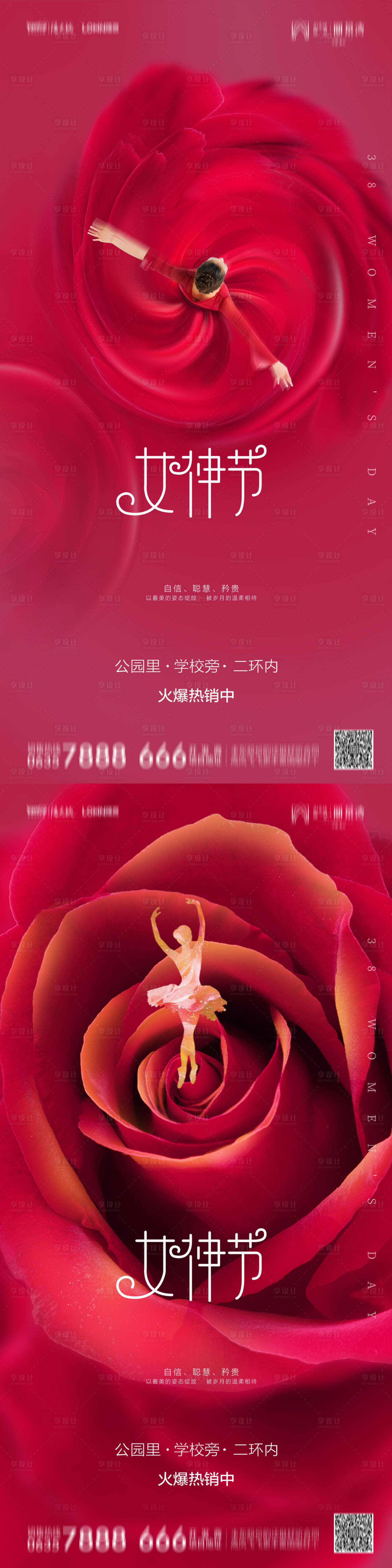 源文件下载【女神节系列海报】编号：89080014750457332
