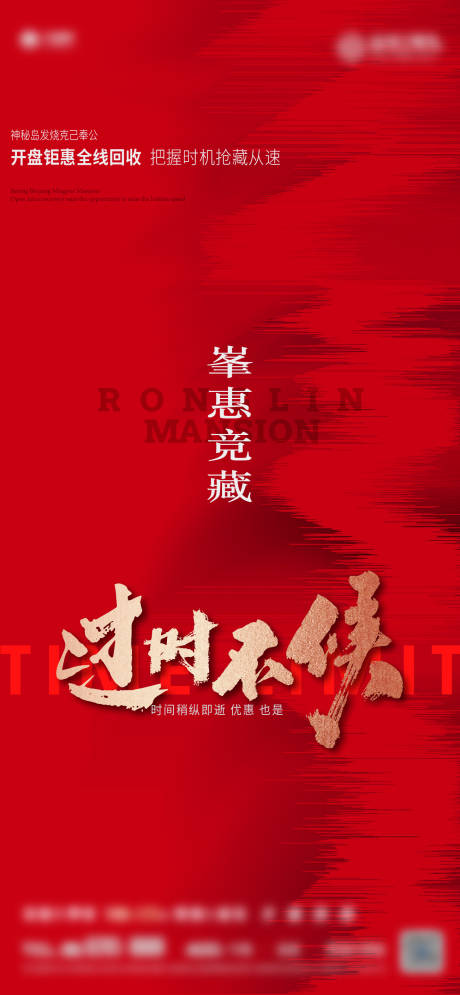 源文件下载【优惠截止回收海报】编号：23920014477116938