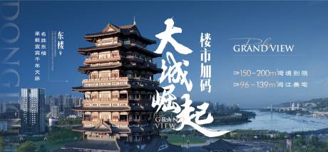源文件下载【地产大城崛起海报】编号：70910014555623470