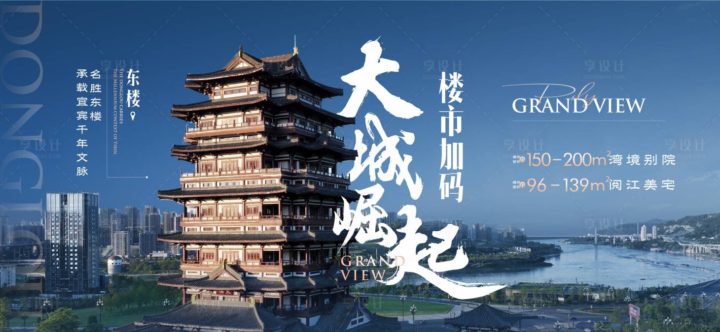 源文件下载【享设计】搜索编号：70910014555623470【地产大城崛起海报】