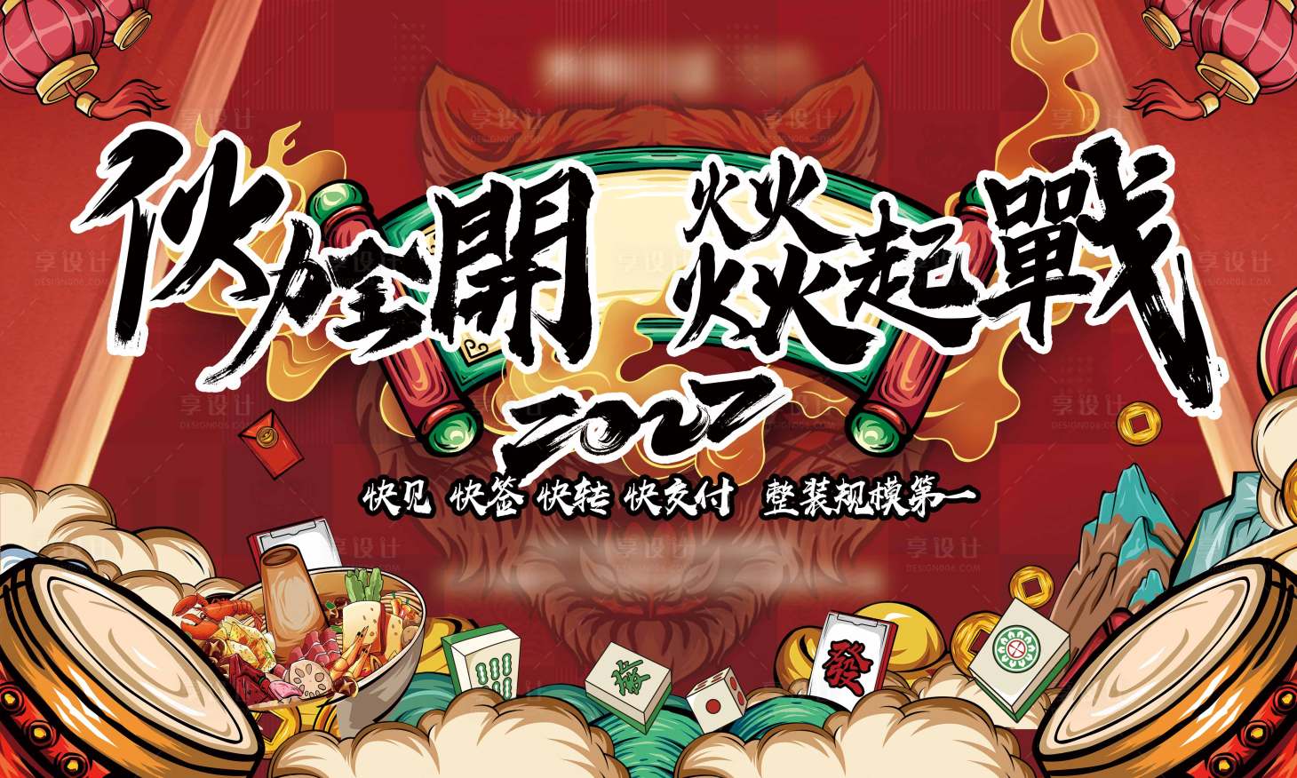 源文件下载【享设计】搜索编号：63100014485355044【国潮年会主KV】