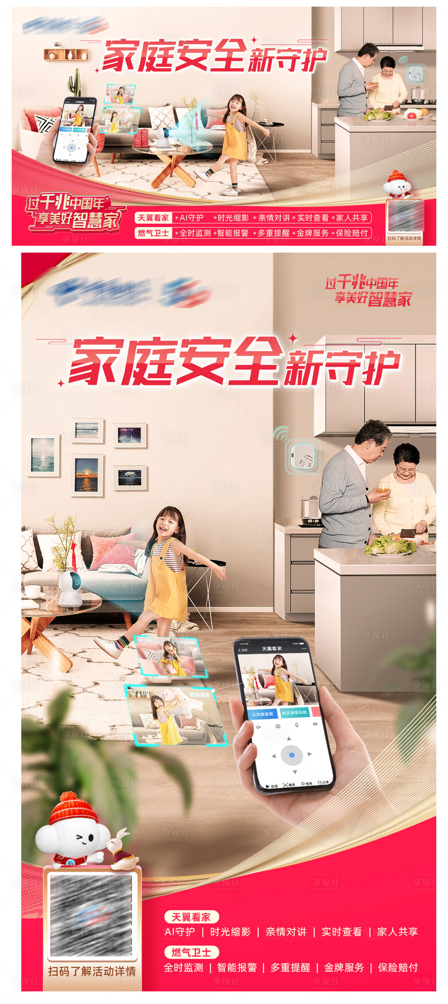 源文件下载【享设计】搜索编号：60630014534445845【家庭安全摄像头海报】