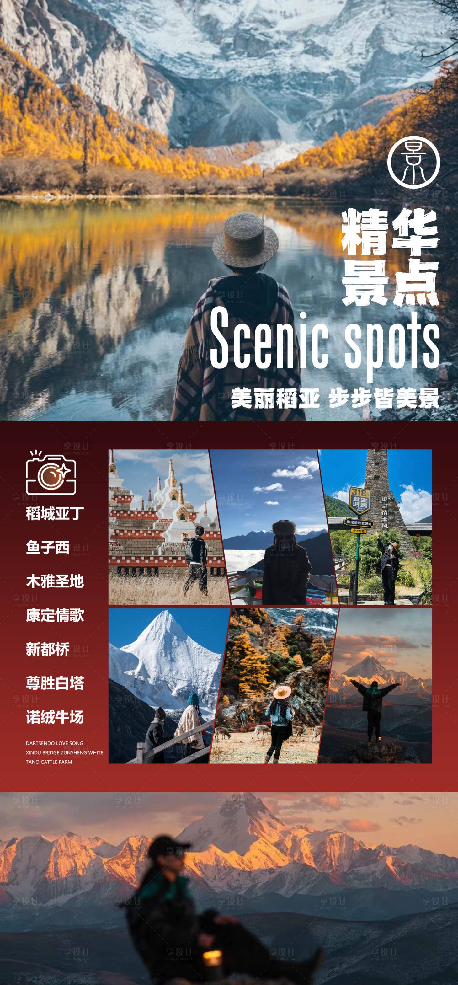 源文件下载【稻城行程海报】编号：62490014561268794