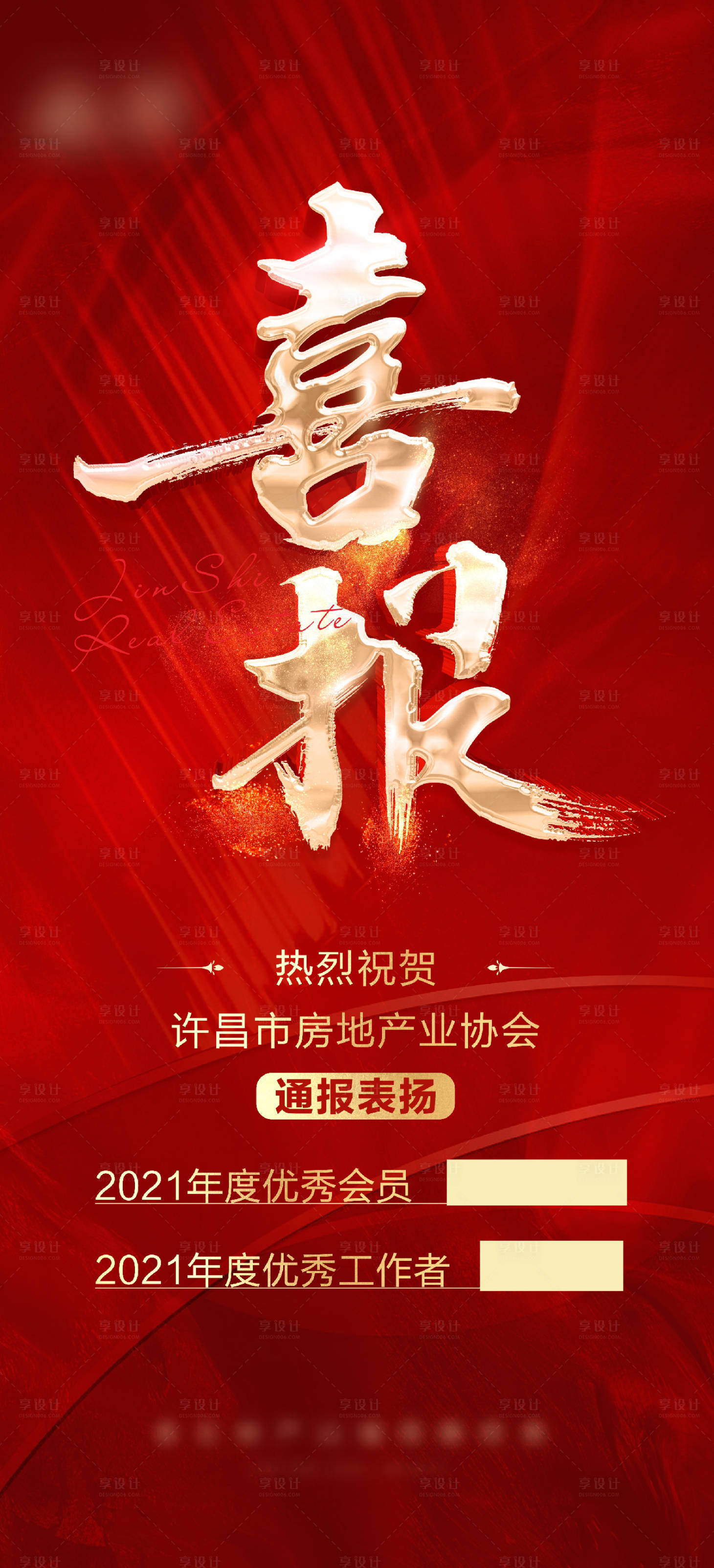 源文件下载【喜报热销海报】编号：55210014618917652