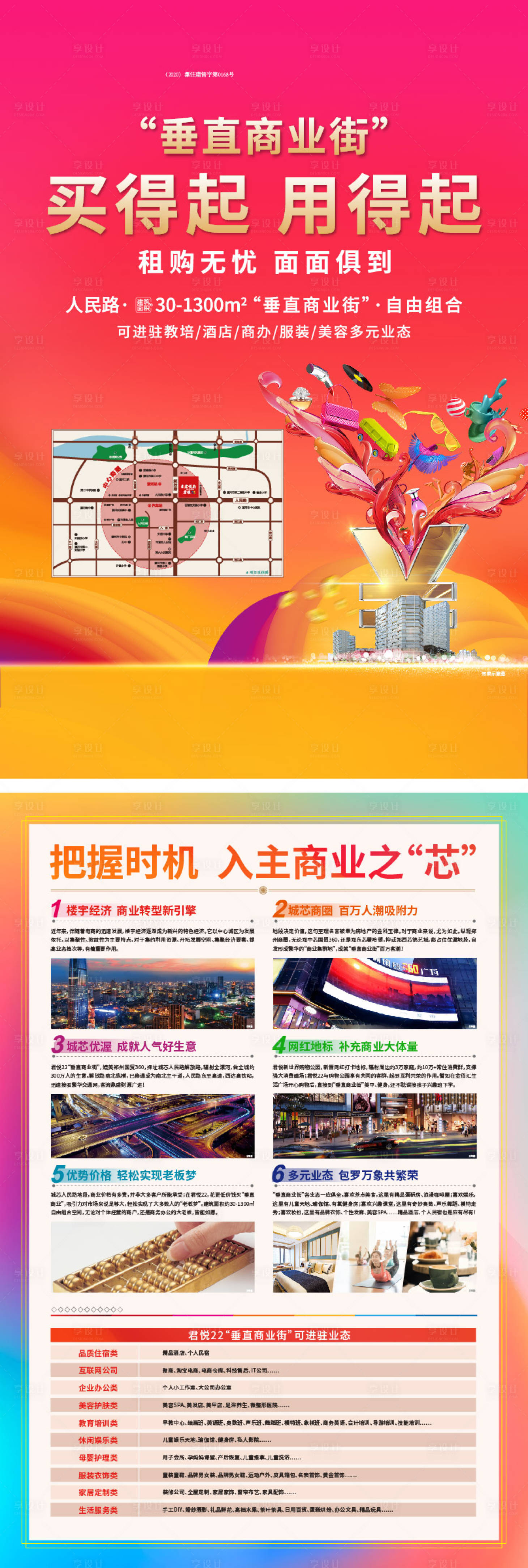 源文件下載【享設計】搜索編號：11700014948909489【商業街價值點宣傳單】