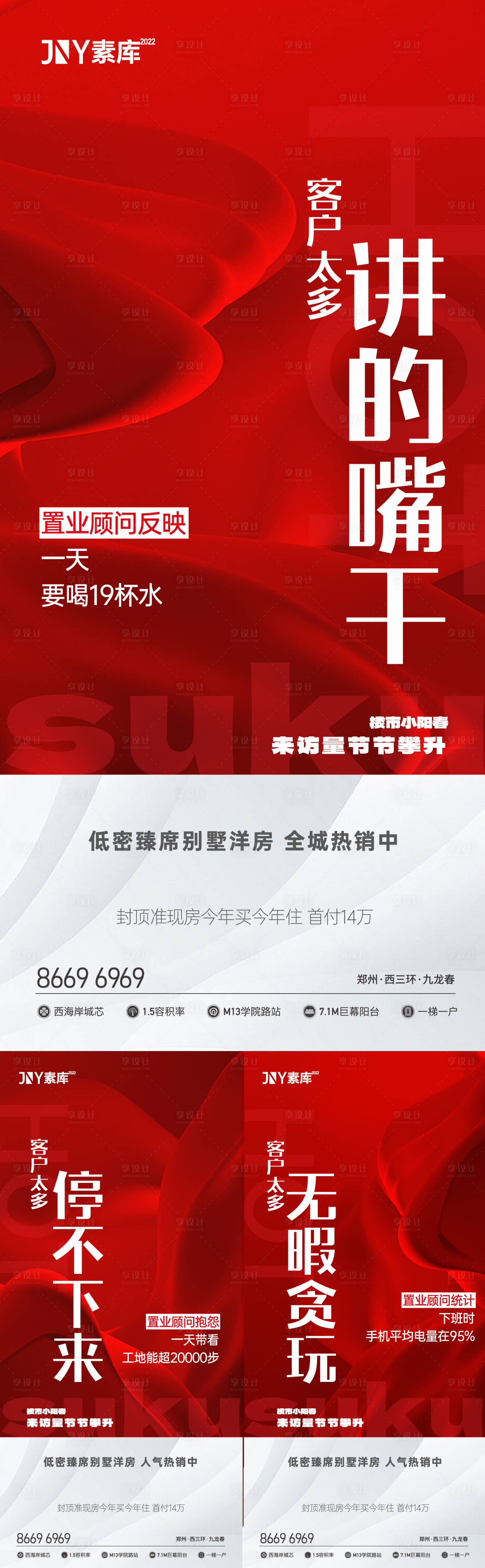 源文件下载【热销楼市小阳春海报】编号：93070014937644717