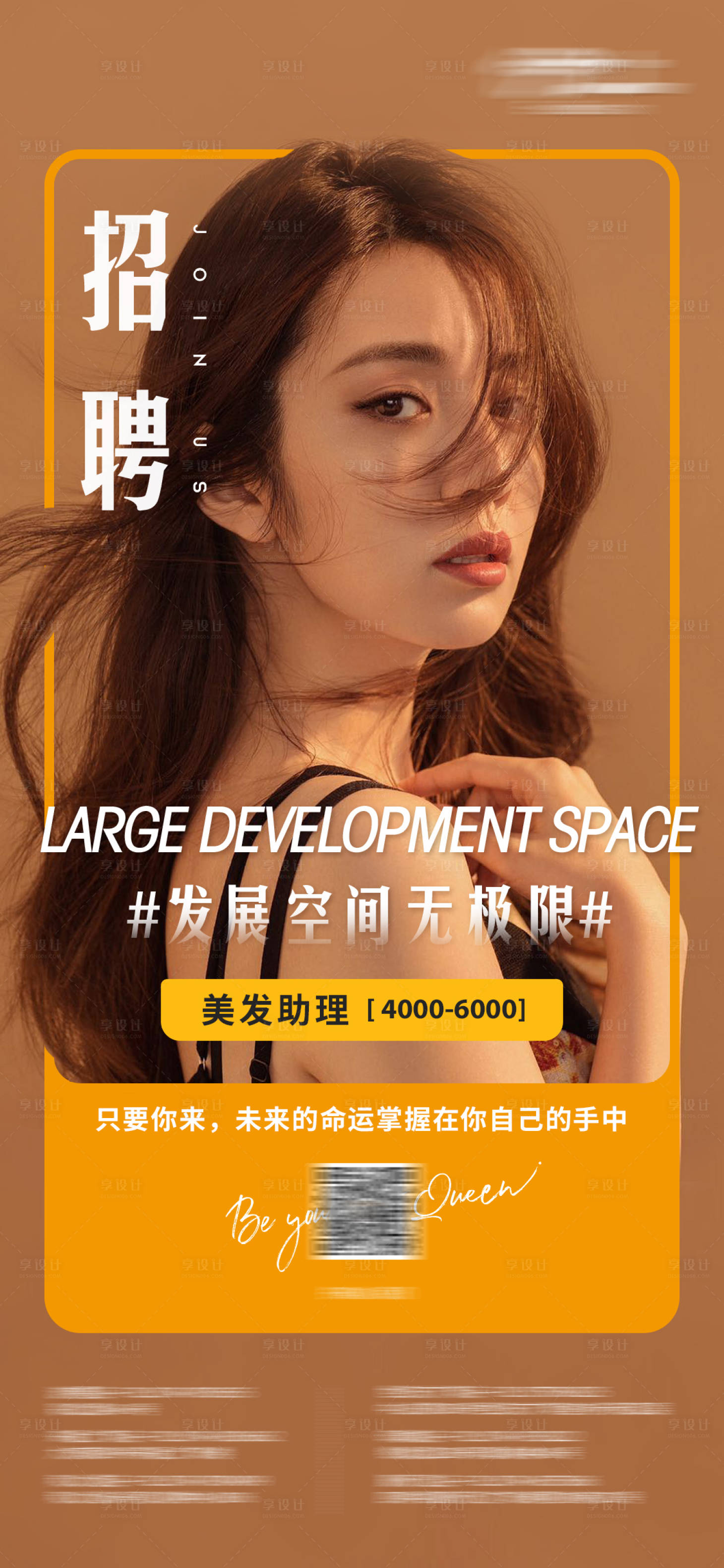 源文件下載【享設計】搜索編號：74410014450413355【美業美發時尚招聘海報】