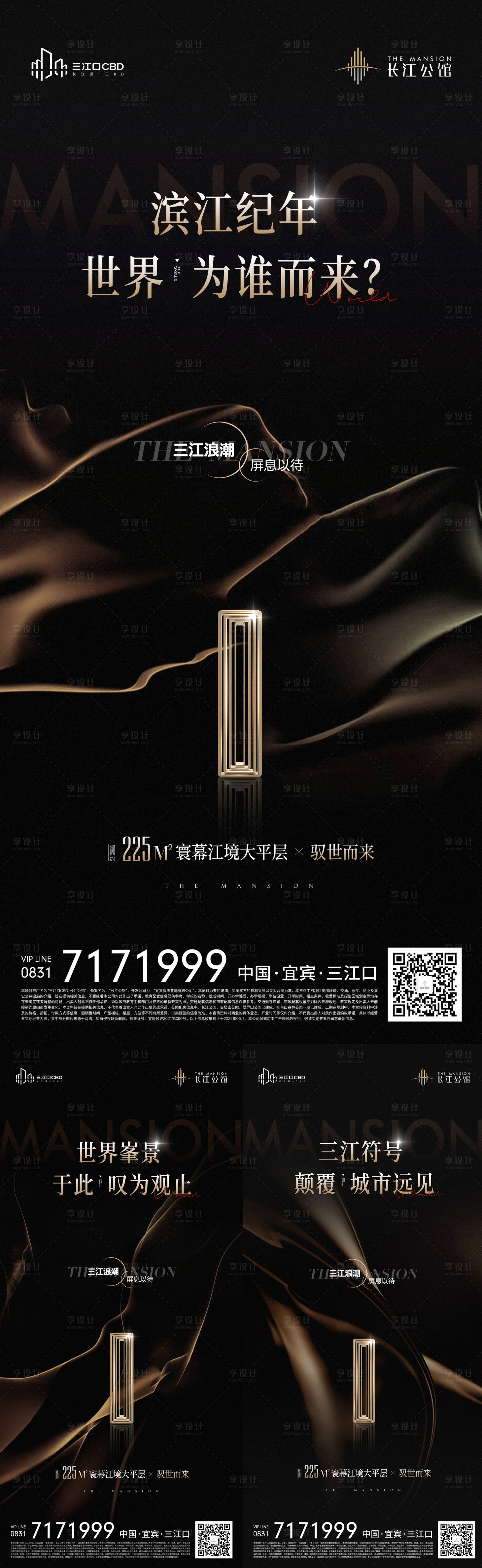 源文件下載【享設計】搜索編號：11490014897764209【黑金懸念系列海報】