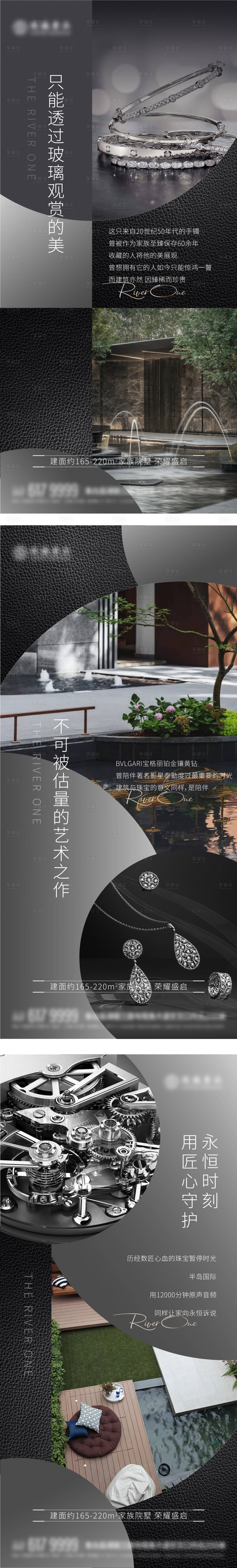 源文件下载【享设计】搜索编号：85860014621501993【地产匠心价值点海报】