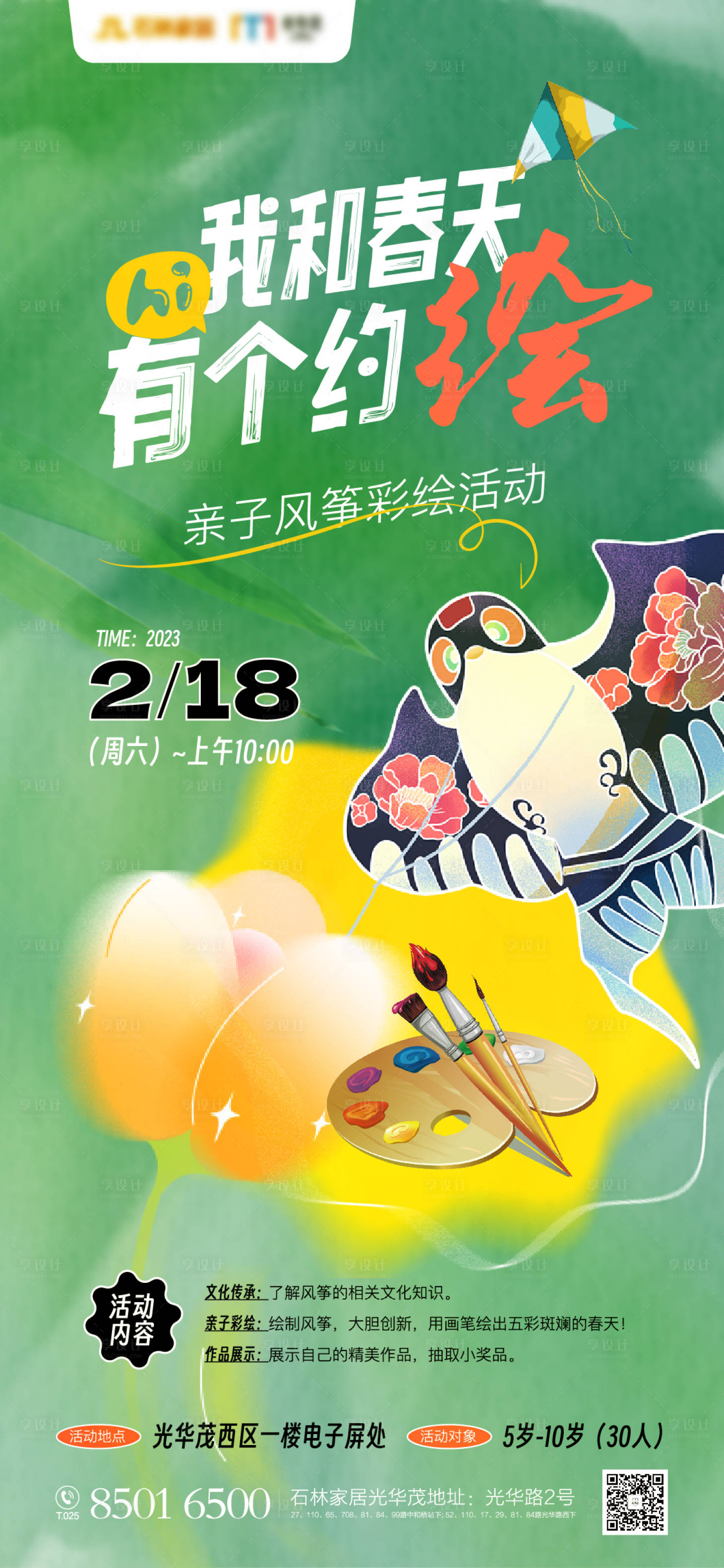 源文件下載【享設計】搜索編號：18160014728048681【地產DIY彩繪風箏節海報】