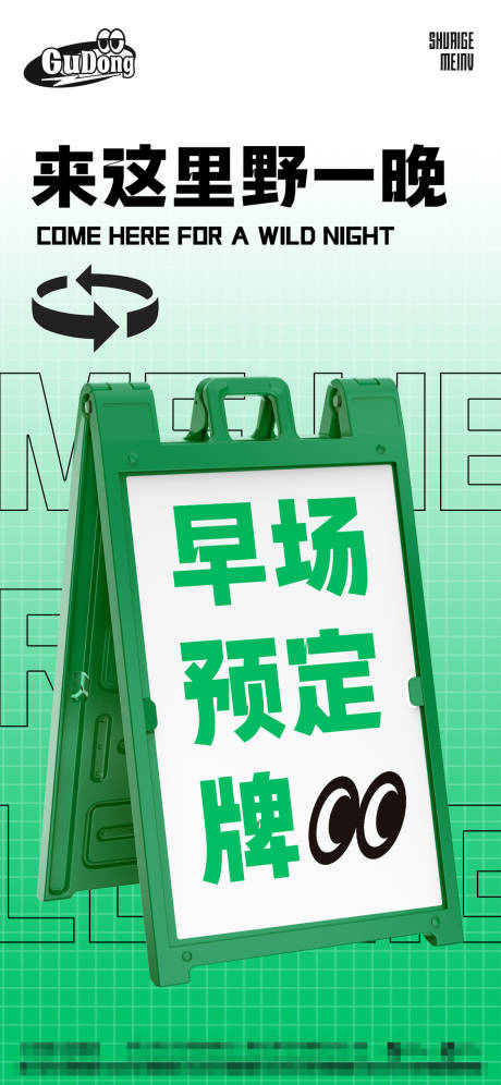源文件下載【酒吧日常海報】編號：80060014849736340