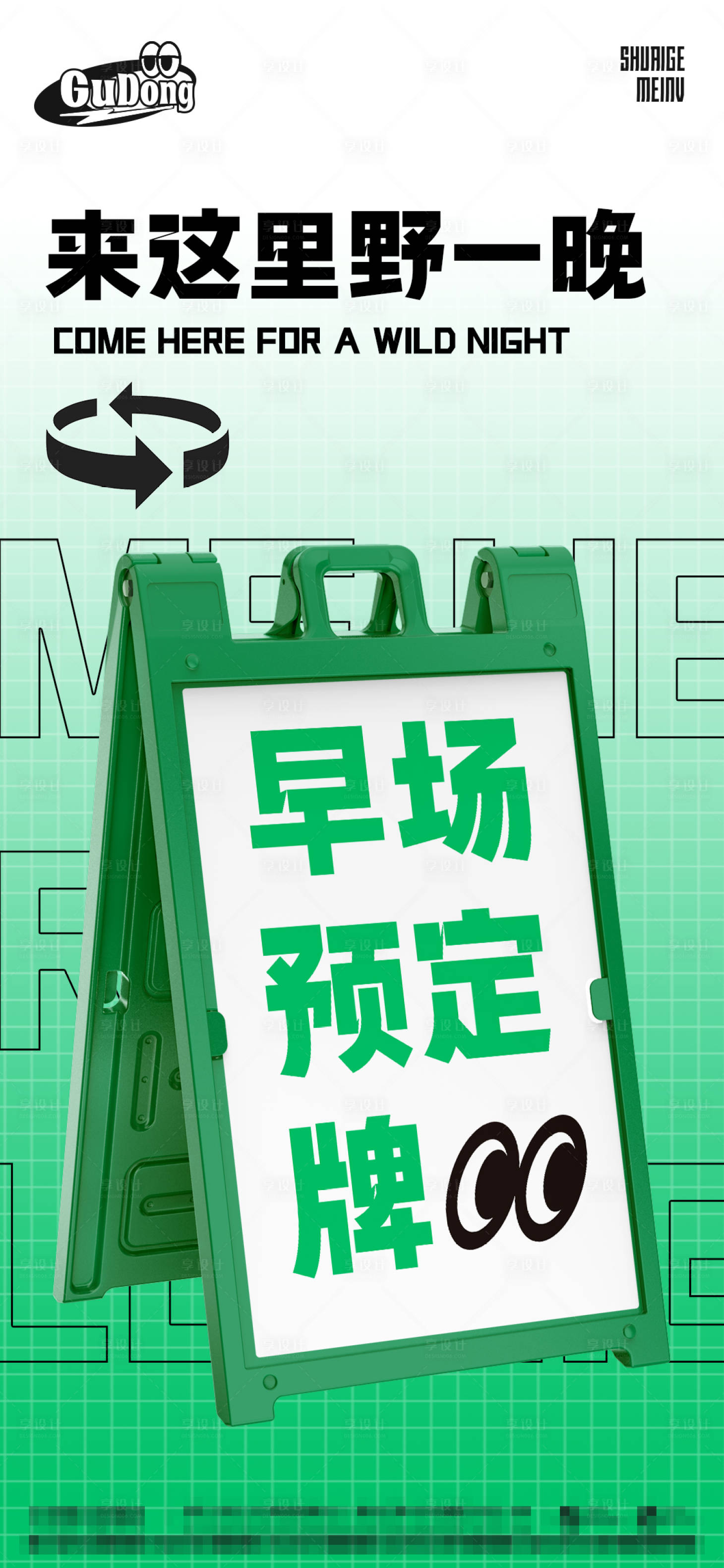 源文件下载【酒吧日常海报】编号：80060014849736340