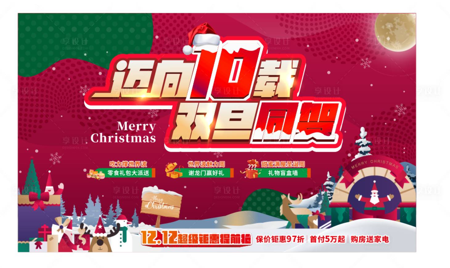 源文件下载【享设计】搜索编号：46130014903718298【双旦同贺海报】