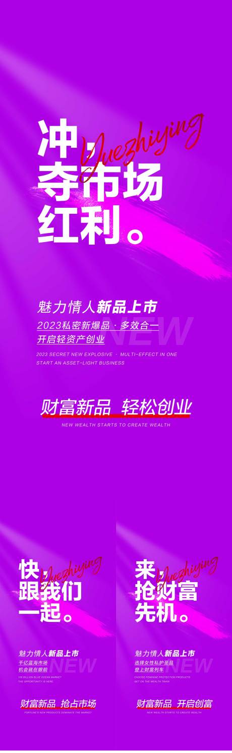 源文件下载【新品上市造势系列海报】编号：11570014717124178