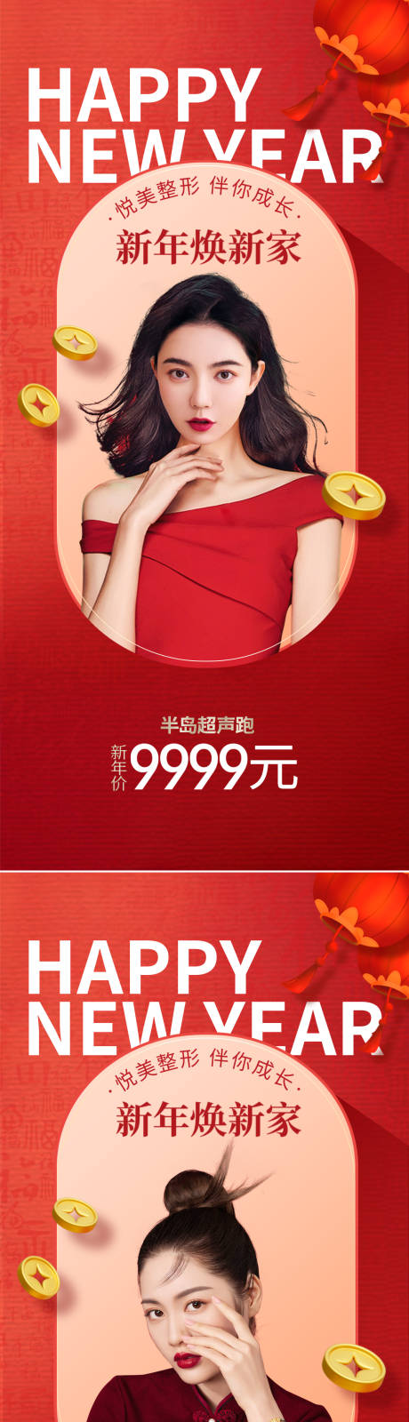 源文件下载【医美元宵节海报】编号：14150014432331861