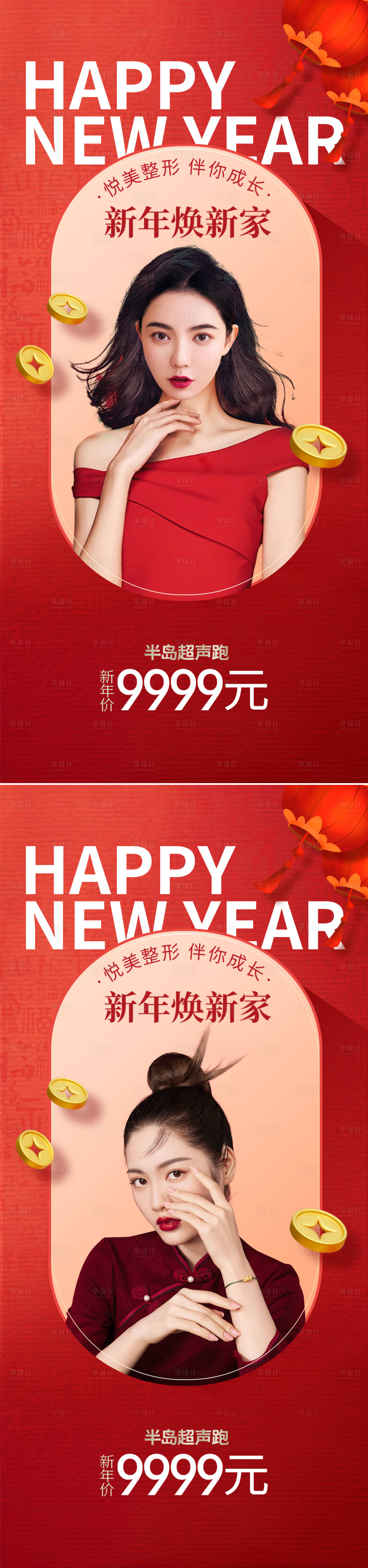 源文件下载【享设计】搜索编号：14150014432331861【医美元宵节海报】